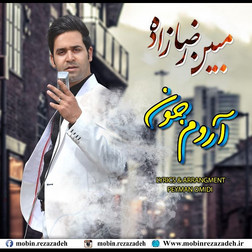 دانلود آهنگ آروم جون